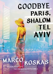 Марко Коскас - Goodbye Paris, Shalom Tel Aviv