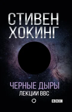 Стивен Хокинг Черные дыры. Лекции BBC [litres] обложка книги