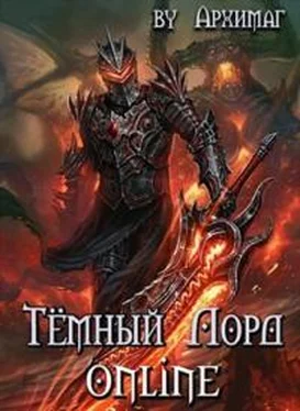 Кирилл Тесленок Тёмный Лорд Online обложка книги