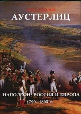 Олег Соколов Аустерлиц Наполеон, Россия и Европа. 1799-1805 гг обложка книги