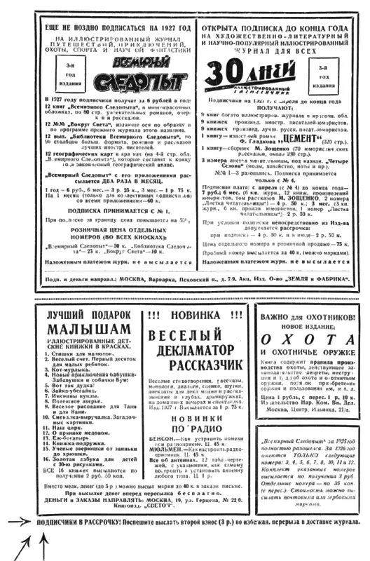 ВСЕМИРНЫЙ СЛЕДОПЫТ 1927 5 ЖУРНАЛ ПЕЧАТАЕТСЯ В ТИПОГРАФИИ - фото 1