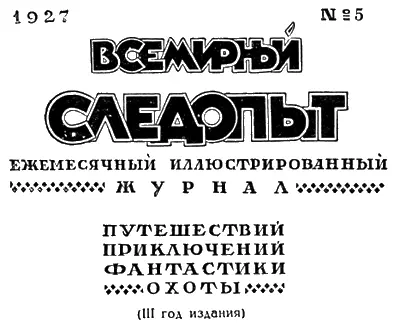 ЖУРНАЛ ПЕЧАТАЕТСЯ В ТИПОГРАФИИ КРАСНЫЙ ПРОЛЕТАРИЙ МОСКВА ПИМЕНОВСКАЯ 16 - фото 2