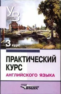 Владимир Аракин Практический курс английского языка 3 курс [calibre 2.43.0] обложка книги