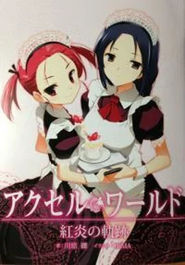 Рэки Кавахара Accel World: Тропа алого пламени обложка книги