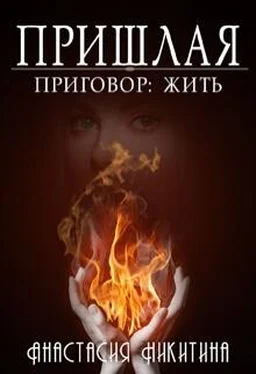 Анастасия Никитина Приговор: Жить обложка книги