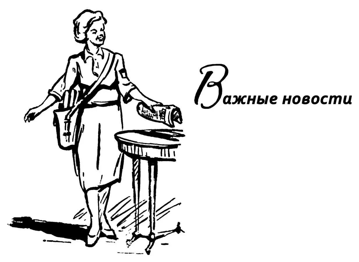 Важные новости В восемь часов утра каждый день кроме воскресенья и - фото 28
