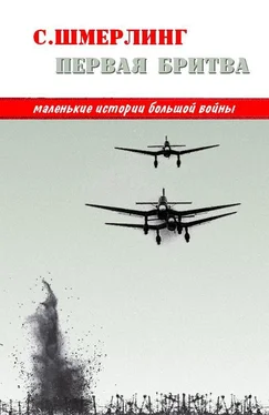 Семен Шмерлинг Первая бритва обложка книги