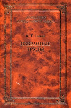Валентин Томин Избранные труды обложка книги