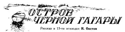 Рассказ в 15ти эпизодах Рисунки худ А Языкова Как в воду канули - фото 17