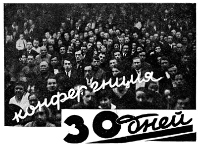 9 мая состоялась первая московская конференция подписчиков журнала 30 Дней - фото 23