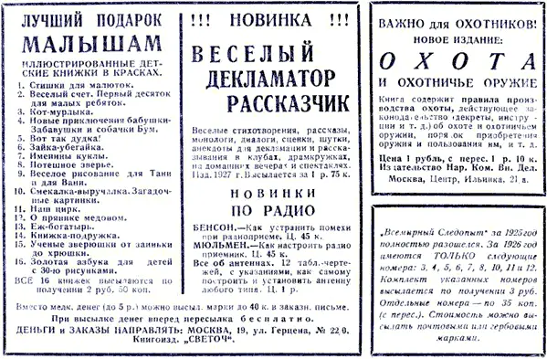 Собирайте подписку на Всемирный следопыт Желая приблизить журнал к массе - фото 4