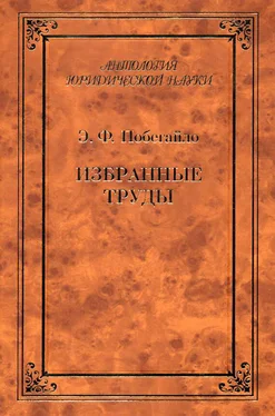 Эдуард Побегайло Избранные труды обложка книги