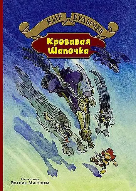 От автора Я люблю сказки только одно мне не нравится никогда не известно - фото 1