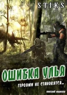 Николай Малунов Ошибка Улья обложка книги