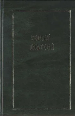 Сергей Толстой Собрание сочинений в пяти томах. Т.1 обложка книги