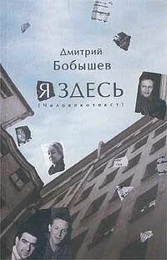 Дмитрий Бобышев Я здесь обложка книги