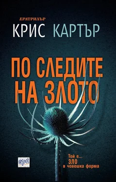 Крис Картер По следите на злото обложка книги