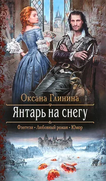 Оксана Глинина Янтарь на снегу обложка книги