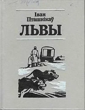 Иван Пташников Лонва обложка книги