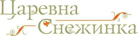 Старыестарые сказки - изображение 38