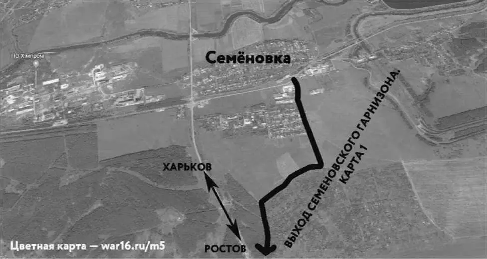 Выход из Семёновки через позиции Крота Мы не вышли Крот вспоминает о - фото 117