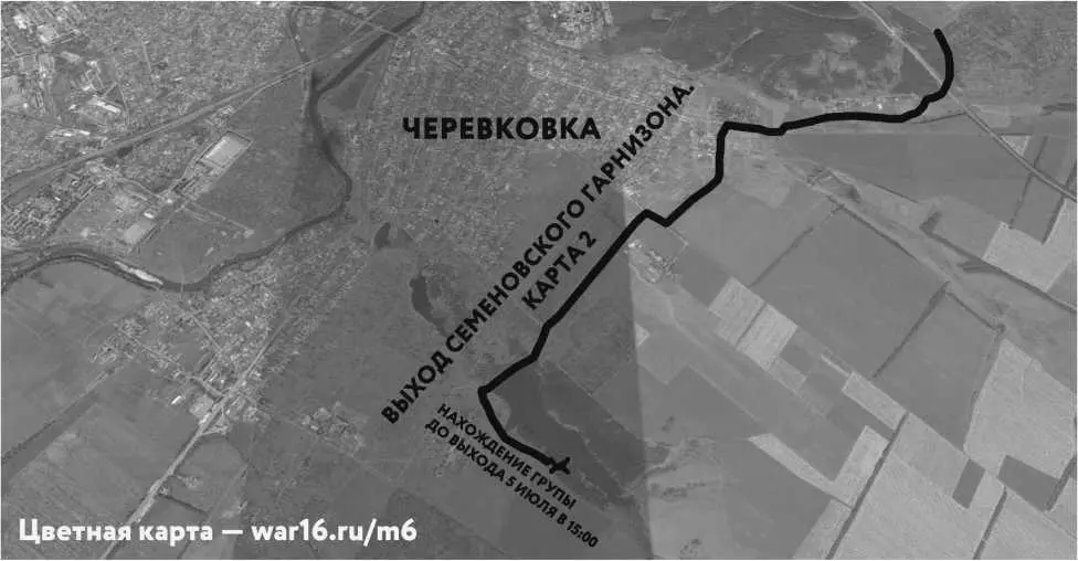 Выход из Семёновки и вынужденный привал в зелёнке Светало Было около четырёх - фото 118