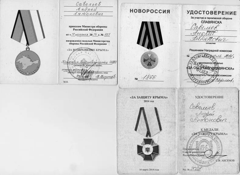 Медали За защиту Крыма от С В Аксёнова За возвращение Крыма от МО - фото 122