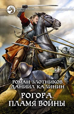 Роман Злотников Пламя войны [litres] обложка книги