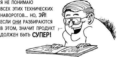 Техническое объяснение вызывает доверие у потенциального клиента Доверие это - фото 20