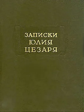 Гай Цезарь Записки Юлия Цезаря и его продолжателей обложка книги