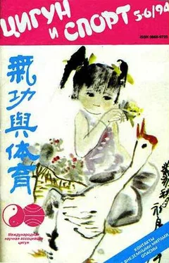 Неизвестный Автор «Цигун и жизнь» («Цигун и спорт»)-05-06 (1994) обложка книги
