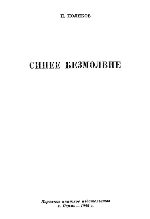 1 В эту ночь последние войска оборонявшие Севастополь были сосредоточены на - фото 1