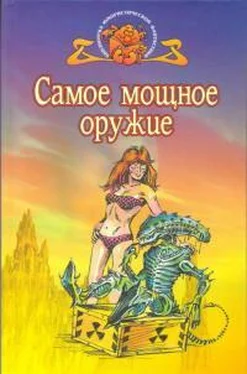 Гордон Диксон Самое мощное оружие обложка книги