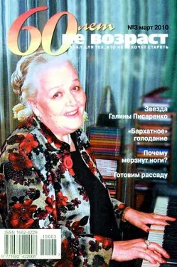 Неизвестный Автор 60 лет-не возраст №3-2010 обложка книги