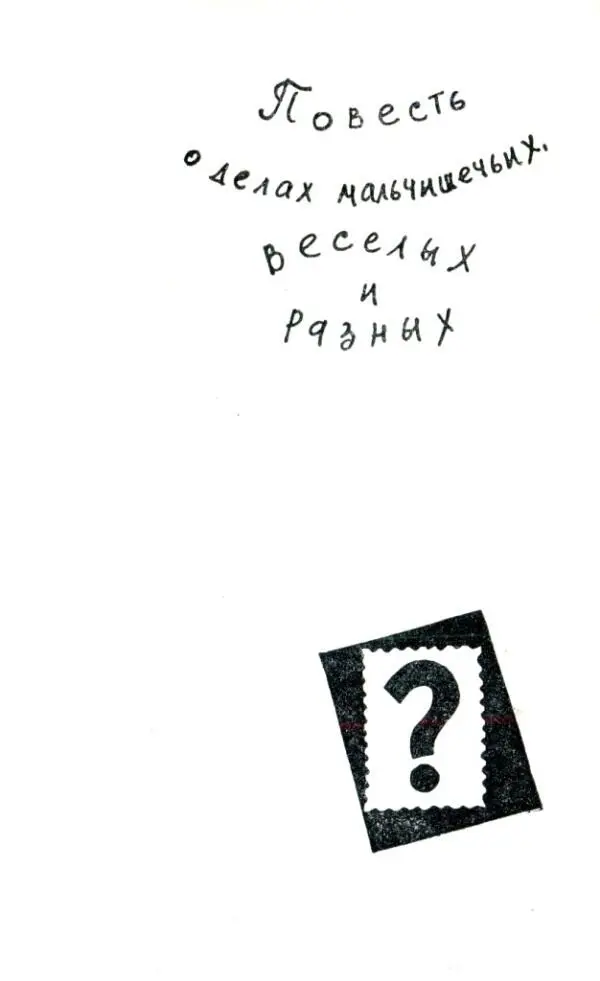 I САНЯ ТЕРЯЕТ КАМУ Весной едва начал таять снег возле дома Сани Зубавина - фото 2