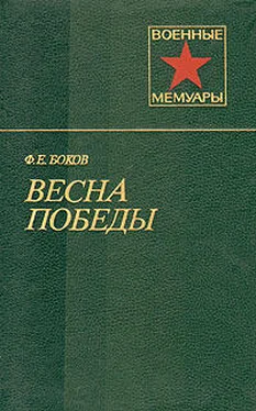 Федор Боков Весна победы обложка книги