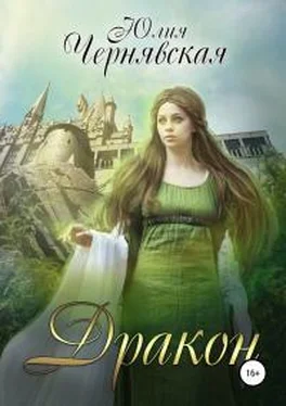 Юлия Чернявская Дракон [publisher: SelfPub] обложка книги