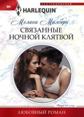 Мелани Милберн Связанные ночной клятвой обложка книги