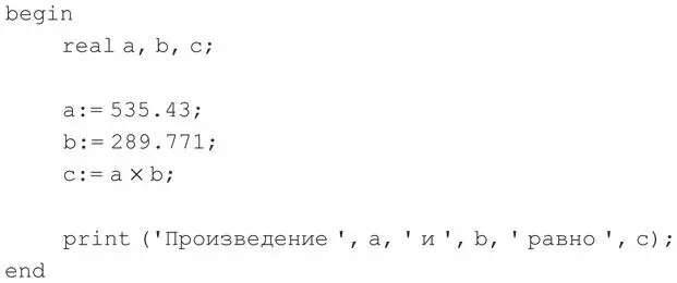 Оператор real необходим для объявления переменных в программе В данном случае - фото 455