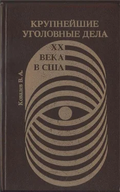 Валентин Ковалев Крупнейшие уголовные дела XX века в США обложка книги