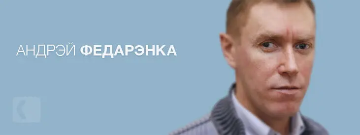 Андрэй Федарэнка Нарадзіўся 17 студзеня 1964 года ў вёсцы Бярозаўка - фото 2