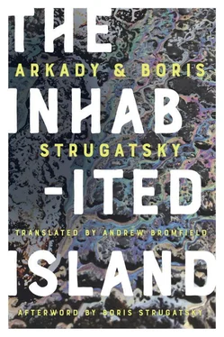 Аркадий Стругацкий The Inhabited Island обложка книги