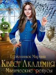 Марина Ефиминюк - Магические ребусы [СИ]