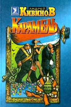 Андрей Кивинов Карамель (сборник) обложка книги