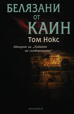 Том Нокс Белязани от Каин обложка книги