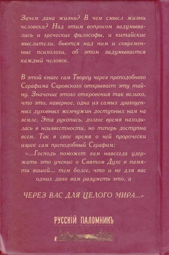 Примечания 1 Последование панихиды Упокой Боже рабы Твоя и учини я в раи - фото 1