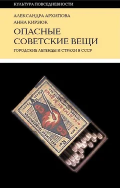 Александра Архипова Опасные советские вещи обложка книги