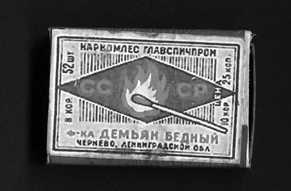 Ил 3 На этикетке спичечного коробка в перевернутом виде можно углядеть - фото 4