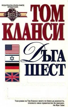 Том Клэнси Дъга Шест обложка книги