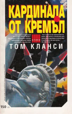 Том Клэнси Кардинала от Кремъл обложка книги